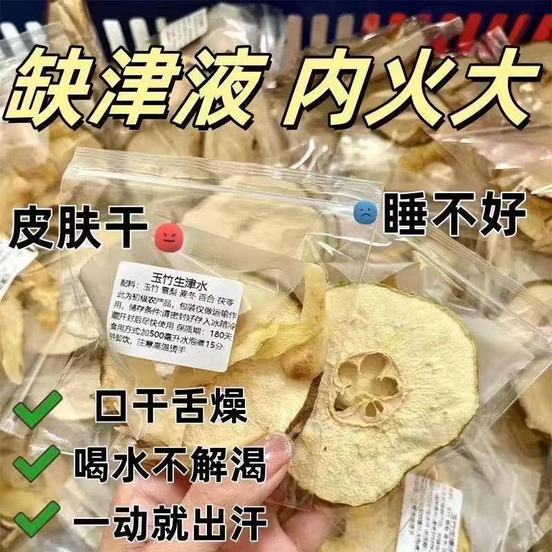 阴虚火旺生津水玉竹百合雪梨茶麦冬茯苓水补爱出汗生津止渴组合茶