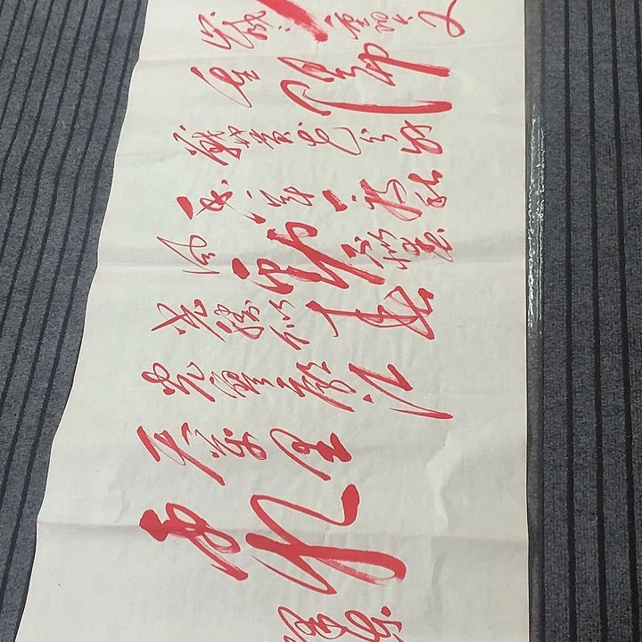 书法冯伟老师朱重阳70