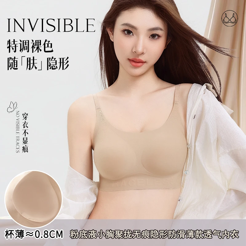 粉底液聚拢无痕内衣女薄款隐形文胸一体背心胸吊带美背舒适小胸