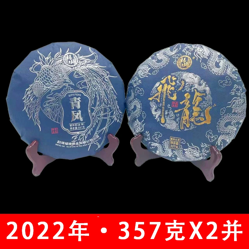 福地·2022年 飞龙 青凤 普洱茶（生茶）357g*2饼