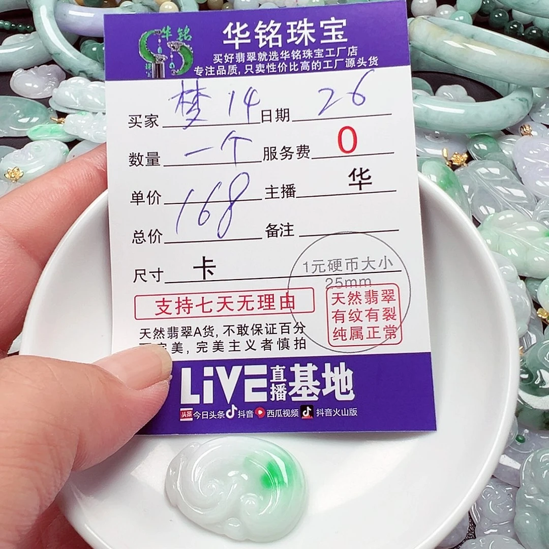梦***4翡翠散珠货主老华
