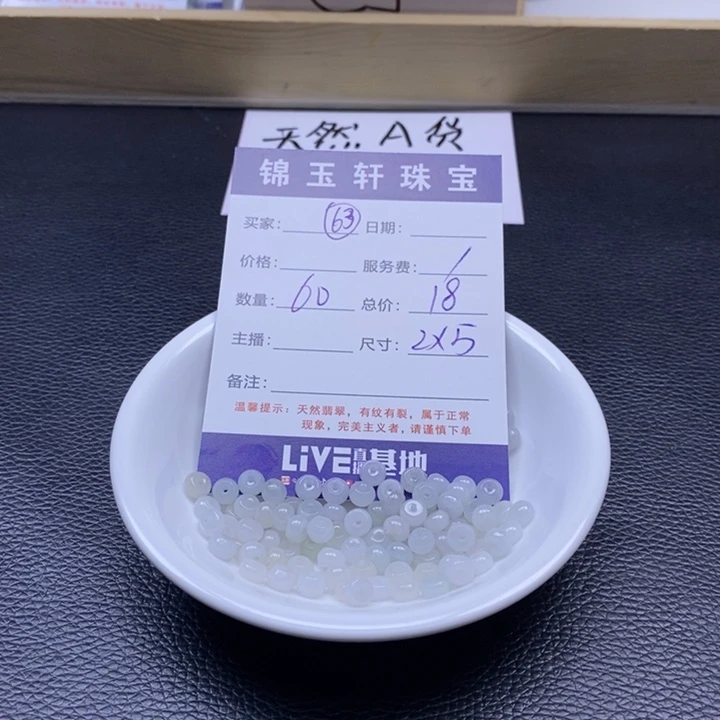 翡翠散珠888188181717178181818