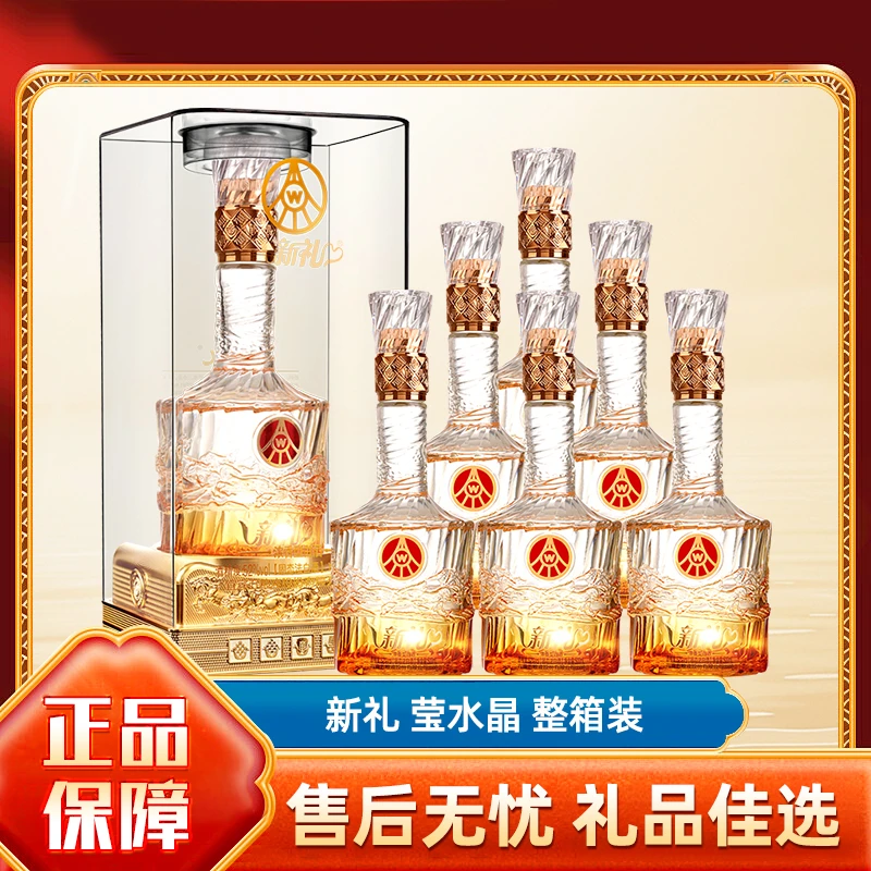 新礼 五粮液股份公司出品 52度浓香型白酒 500ml*6 整箱装