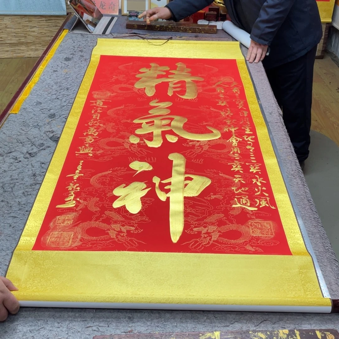 书法精气神  170 80