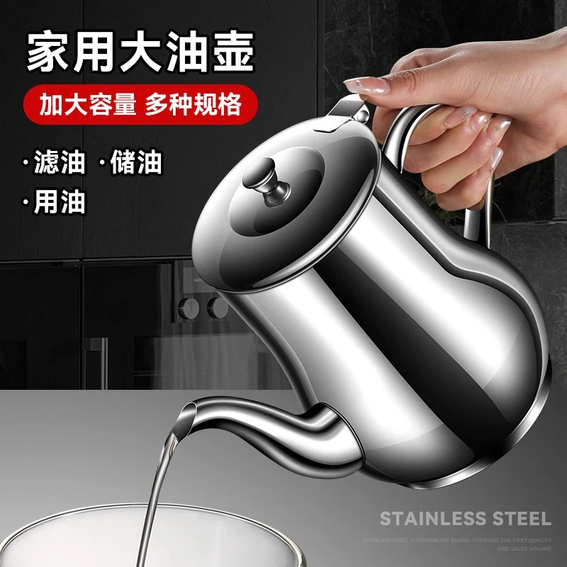 特厚油壶304不锈钢装油过滤储油罐倒油壶厨房用大容量餐厅油瓶