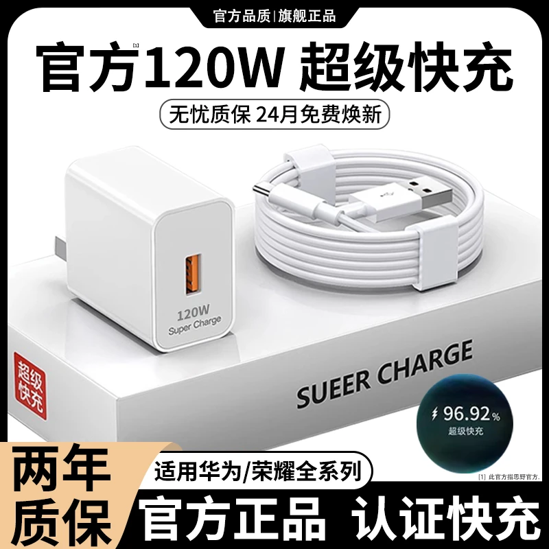 适用华为120W超级闪充充电器数据线快充头66荣耀原装正品手机通用