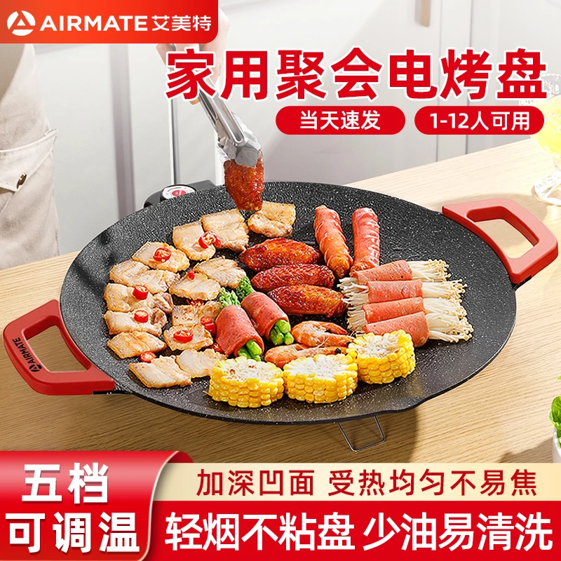 艾美特电烤盘家用烤肉盘多功能电火锅煎烤锅一体锅烤肉锅电烧烤炉