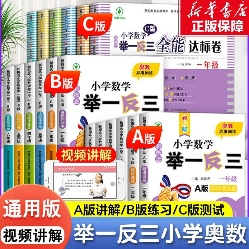 24/25版小学奥数举一反三数学奥、华赛 AB版通用同步培优