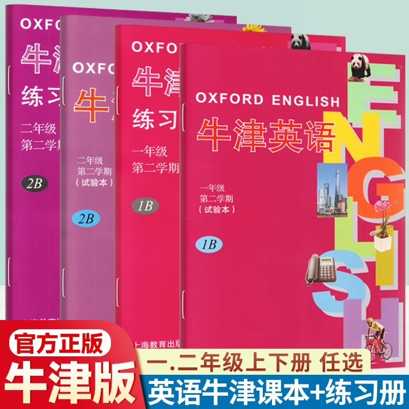 正版小学生沪教牛津版英语教辅书籍一年级二年级下册课本教材练习