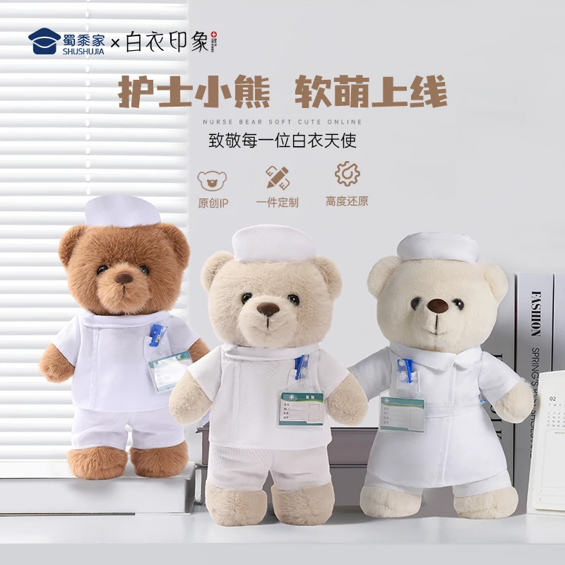 上岸达【裙装护士小熊玩偶】小熊毛绒玩具公仔礼物摆件小熊定制
