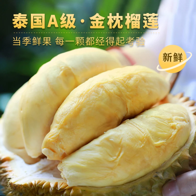 【一物一拍B】精品A果泰国金枕榴莲新鲜整颗3斤起核小【不要生劈】榴莲同城送金枕泰国东部
