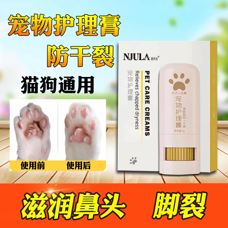 恩玖拉宠物护足膏猫咪润鼻狗狗肉垫脚掌滋润润足霜鼻头防干裂专用