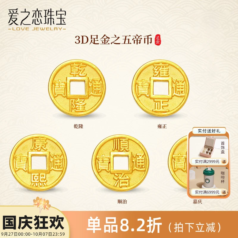 爱之恋珠宝五帝币转运珠手链 3D硬金足金999铜钱钱币多样性发一