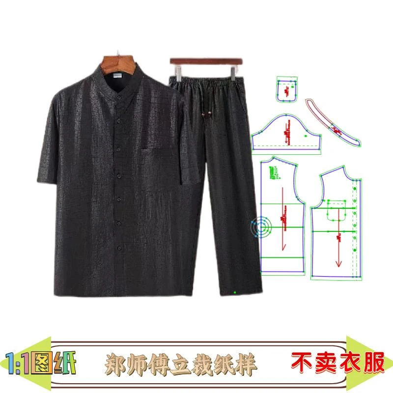 40437款缝纫纸样男装立领香云纱短袖套装纸样