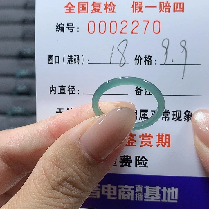 未镶嵌戒圈翡翠2270