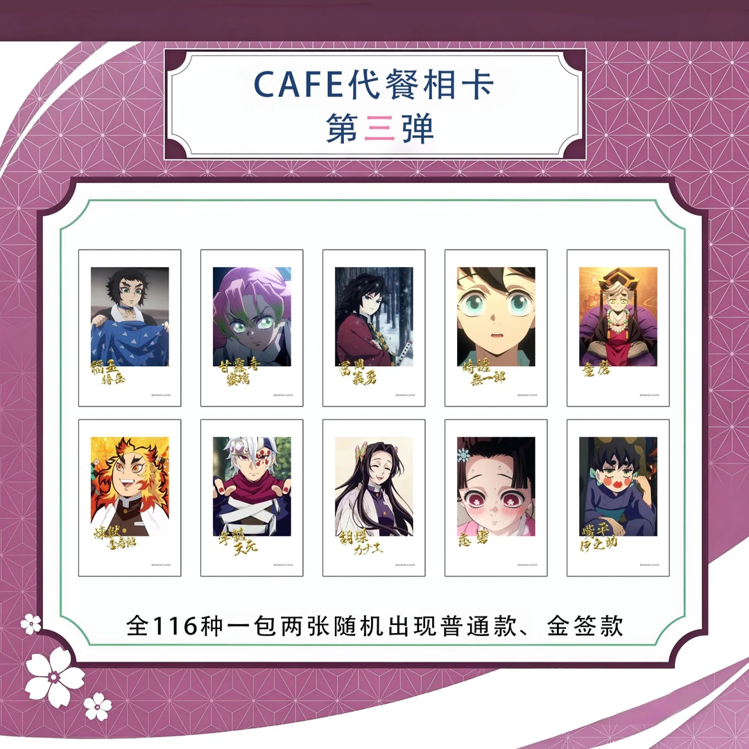 【鬼灭之刃】仿cafe相卡代餐 第三弹 二创非官谷 盲盒