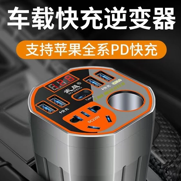 车载充电器12V24V转220V快充逆变多功能汽车点烟器电源插座
