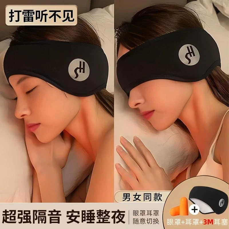 降噪耳罩睡眠透气隔音耳塞眼罩一体遮光防吵神器宿舍晚上睡觉专用