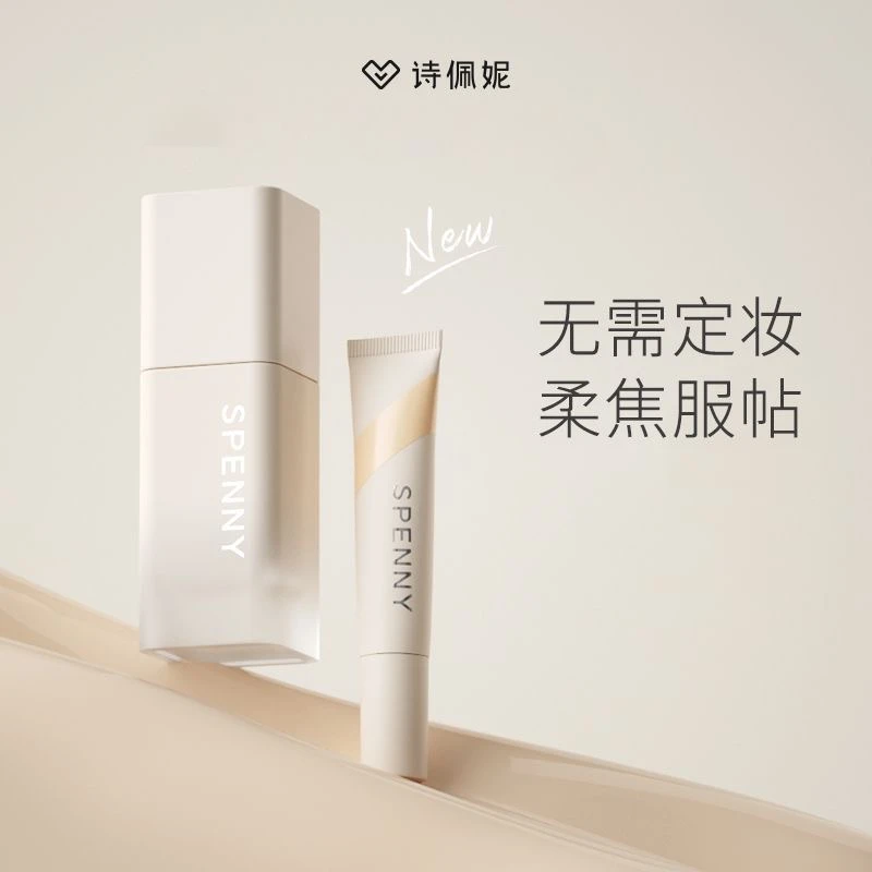 诗佩妮大胆持妆粉底液油皮混油皮控油遮瑕持久服帖不脱妆Spenny
