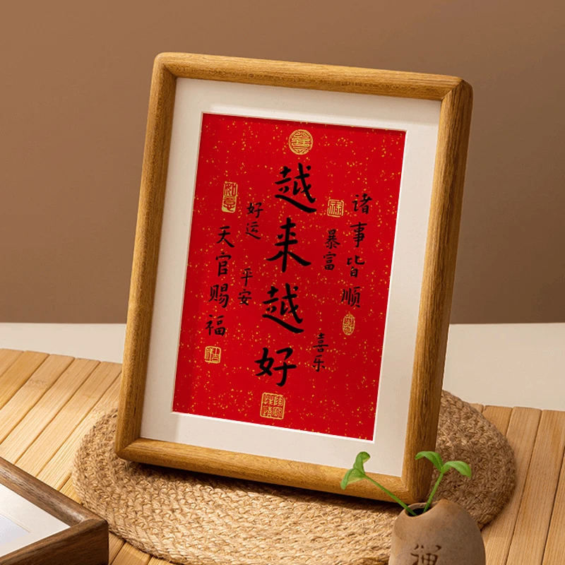 越来越好书法字画相框入户挂画摆台件控制情绪稳定国潮书法相框
