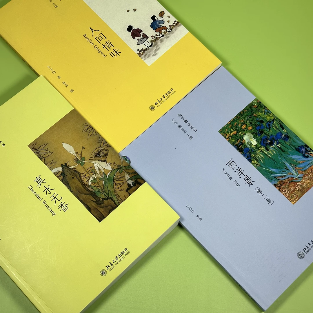 【文史】美学散步丛书三本（无塑封，介意勿拍）