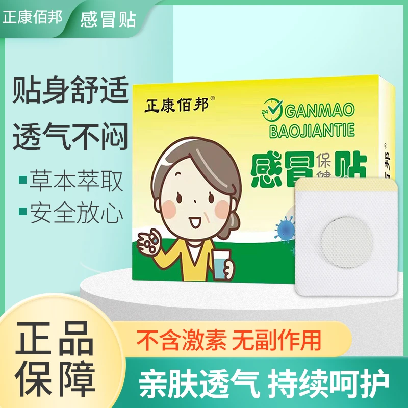 【尼卡专属】感冒贴成人贴当天发货草本咳嗽咽喉通用贴敷方便缓解