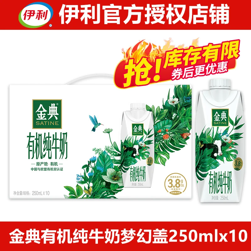 【9月】伊利金典有机纯牛奶梦幻盖250ml*10*2箱