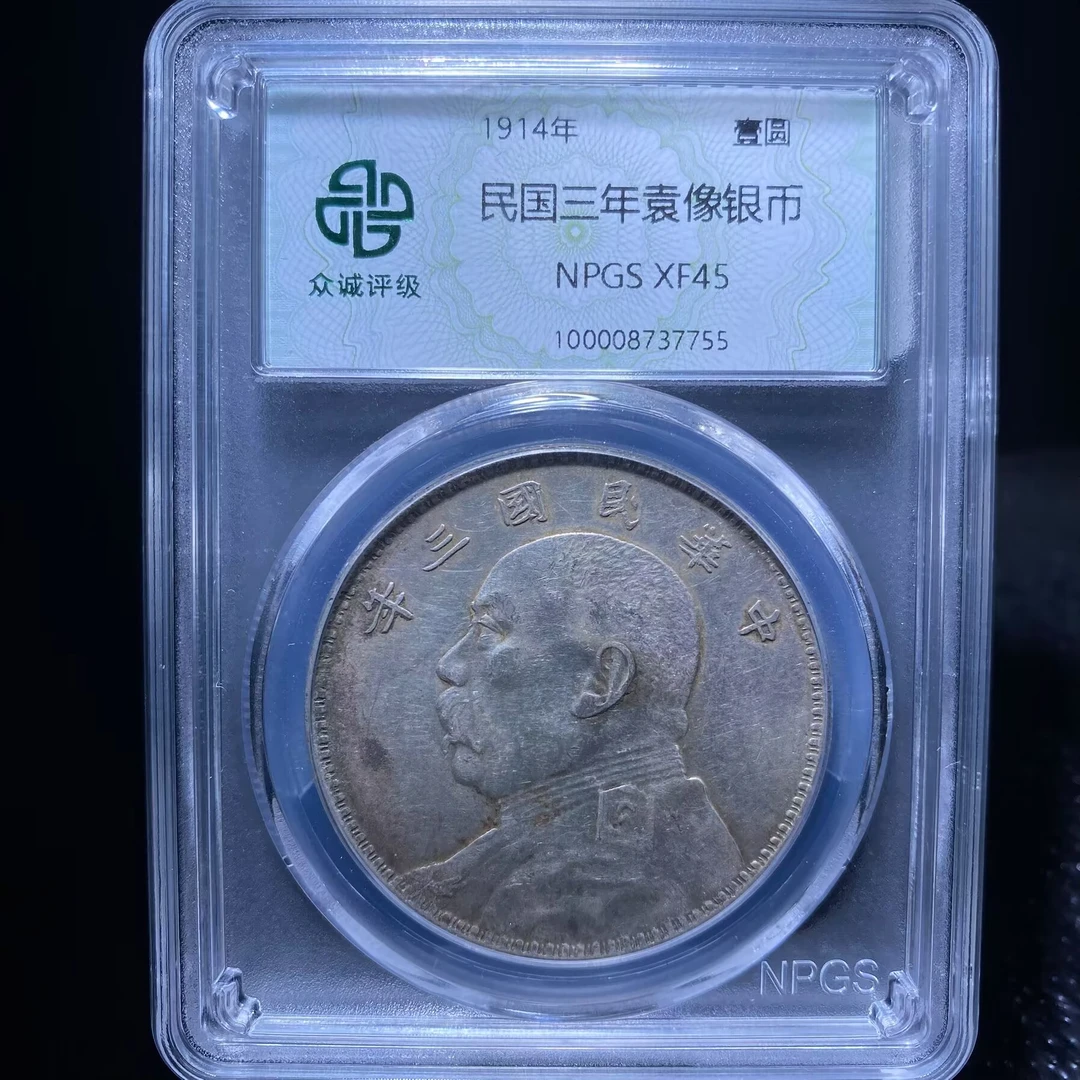 ar 袁世凯银币 7755