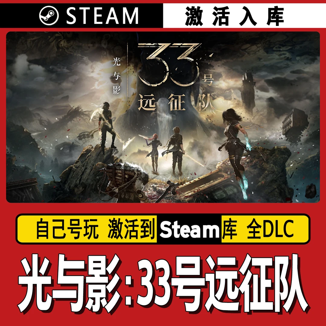 光与影：33号远征队  steam激活码 CDK激活入库 单机游戏