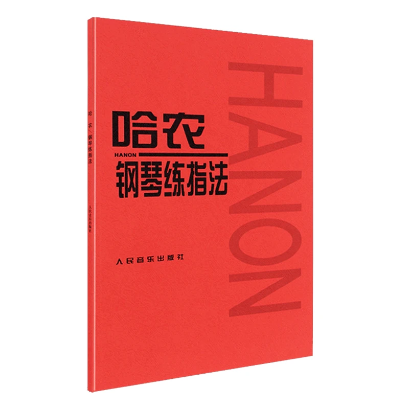 哈农钢琴练指法  正版书籍精选好书