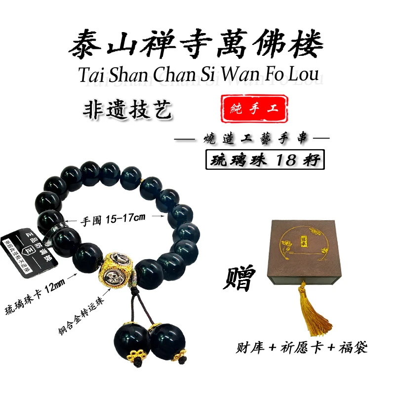 【师傅推荐】纯手工琉璃手链男款琉璃手串单珠1.2cm手围15-17cm礼物