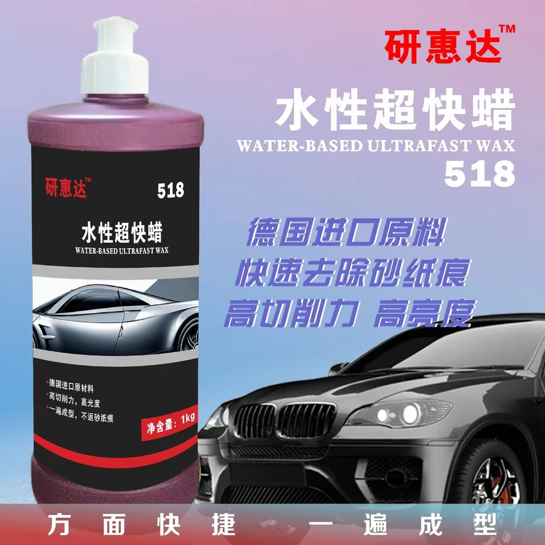 研惠达水性抛光蜡,一遍成型
