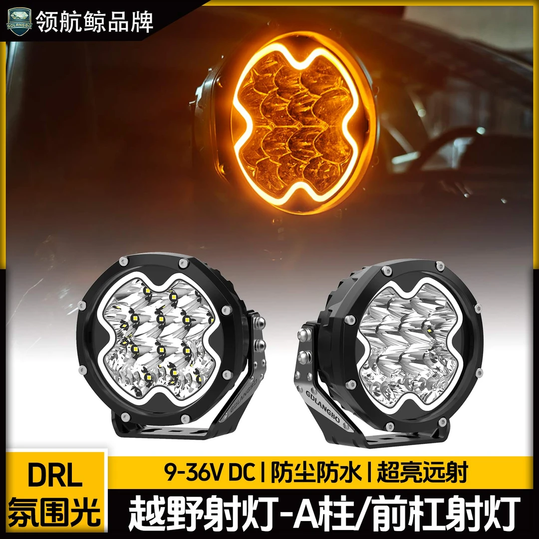 越野车A柱前杠射灯适用于多车型改装超亮聚光照明氛围灯