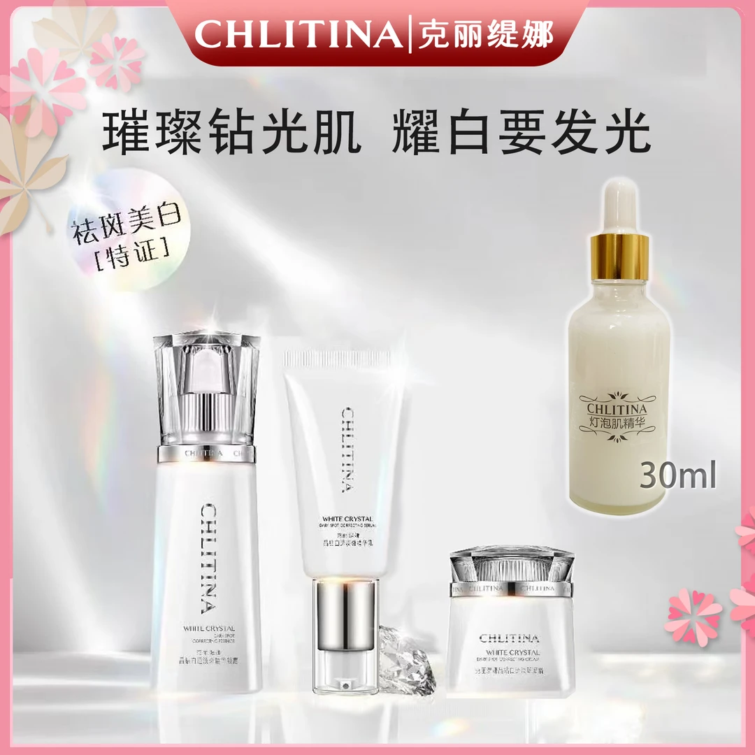 CHLITINA/克丽缇娜【新品重磅上市】晶钻白透淡斑灯泡肌精华靓肤
