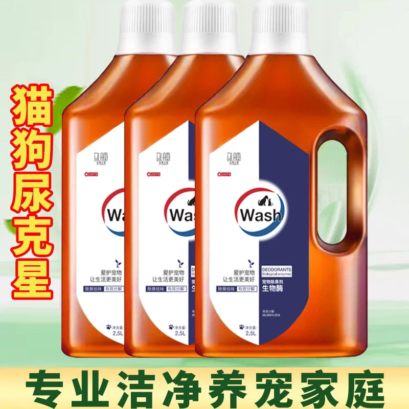 液体5斤宠物除臭剂生物酶喷雾狗狗猫尿骚味室内除异味拖地宠物