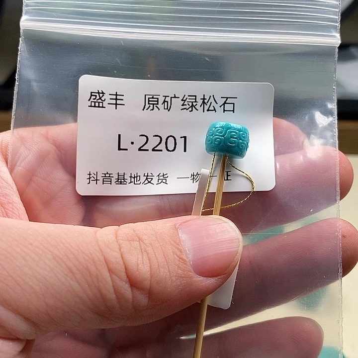 绿松石未镶嵌珠宝奇石10.8 7.7