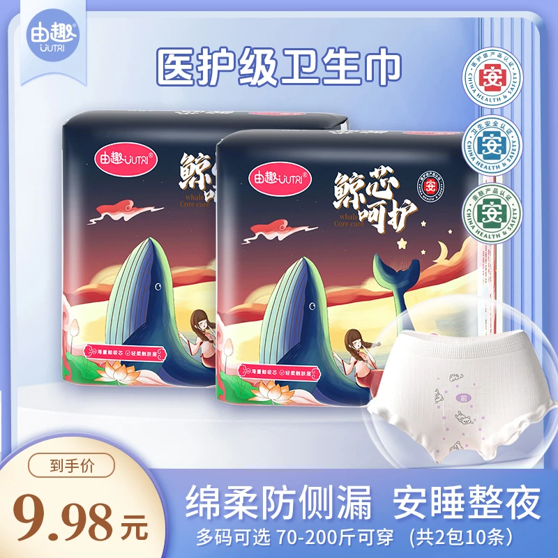 【10条医护级安心裤】D安睡拉拉裤一次性卫生巾生理期专用睡裤外出