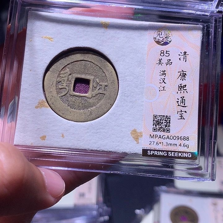 铜MQ评级封装盒子币一枚9688