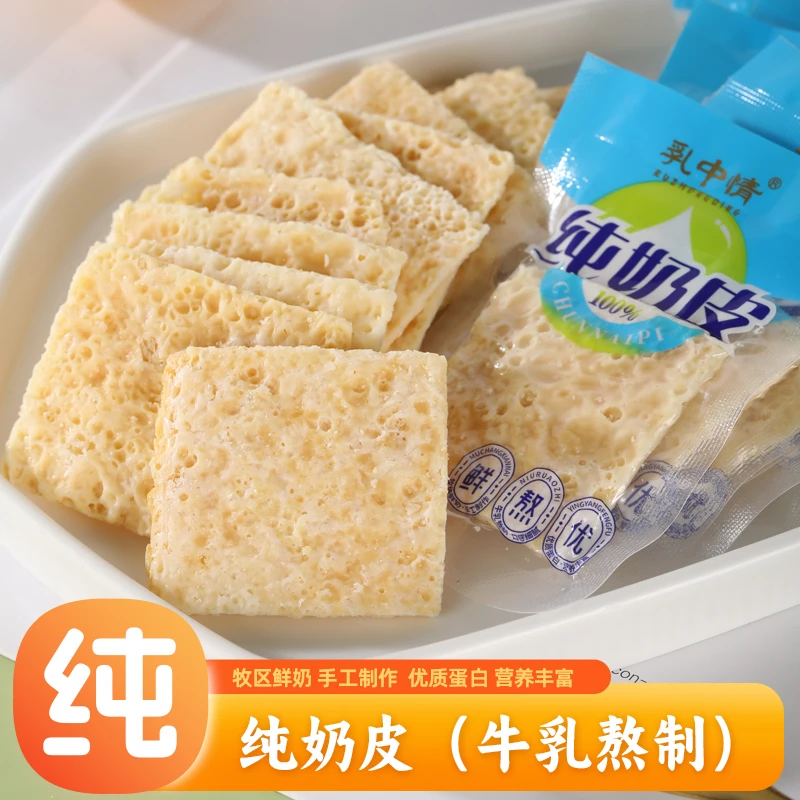 乳中情纯奶皮内蒙手工鲜奶皮子生牛乳奶酪无蔗糖奶皮即食