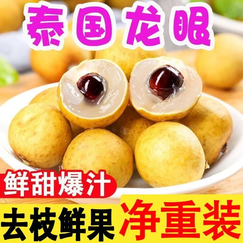 泰国龙眼新鲜进口桂圆当季水果孕妇热带特价现摘应季包邮整箱批发