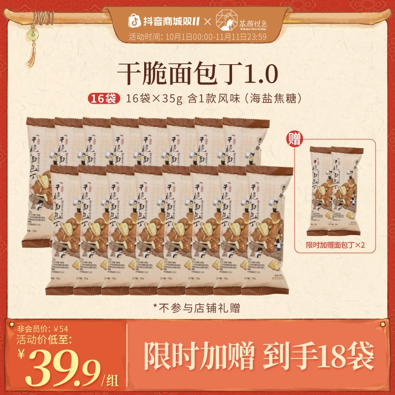 【热卖推荐】茶颜悦色面包干碱水面包丁微辣酥脆零食海盐焦糖味18袋