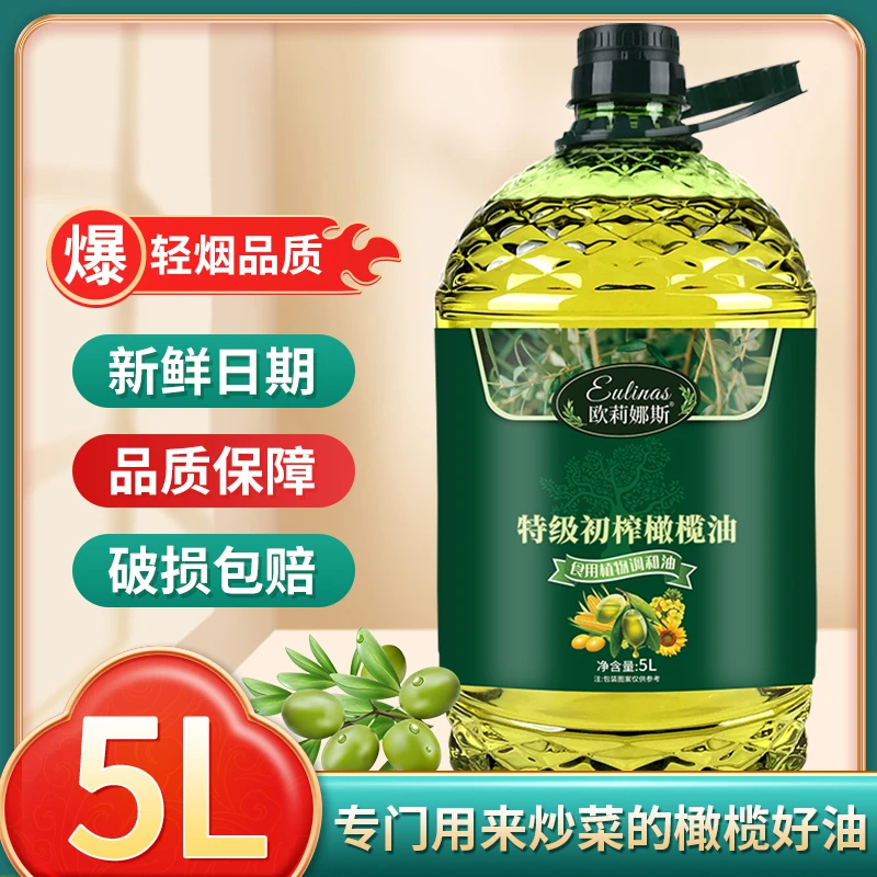 初榨橄榄油食用植物调和油5L食用油家用炒菜油