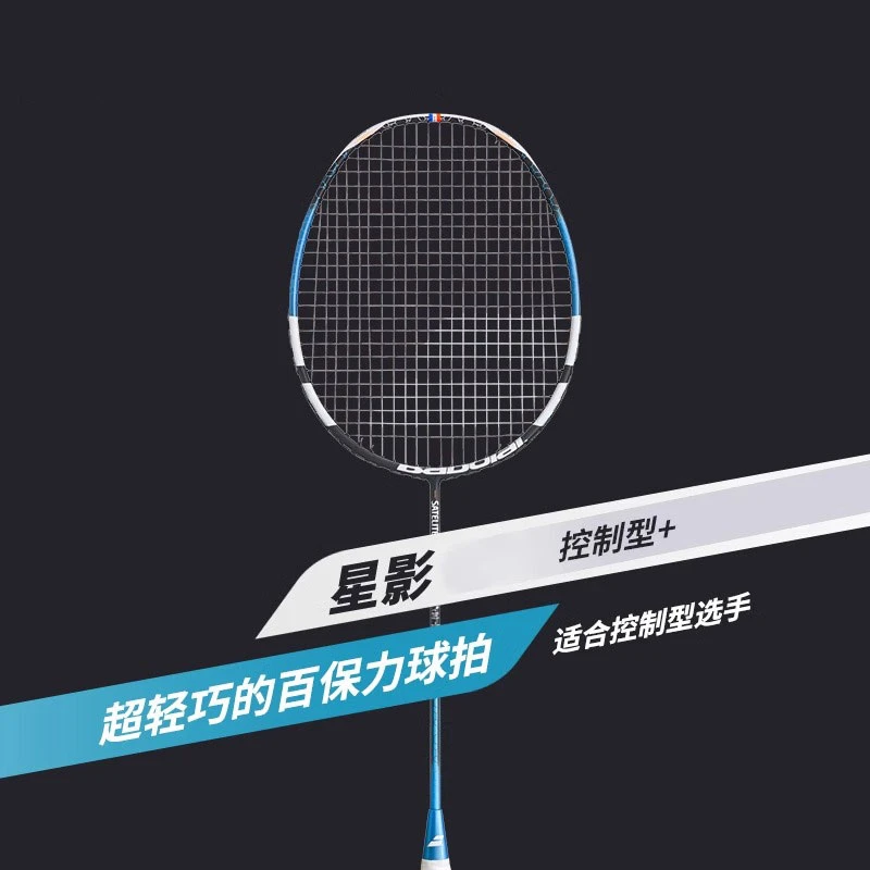 【正品好物】百保力星影之刃耐打均衡超轻碳纤维羽毛球拍