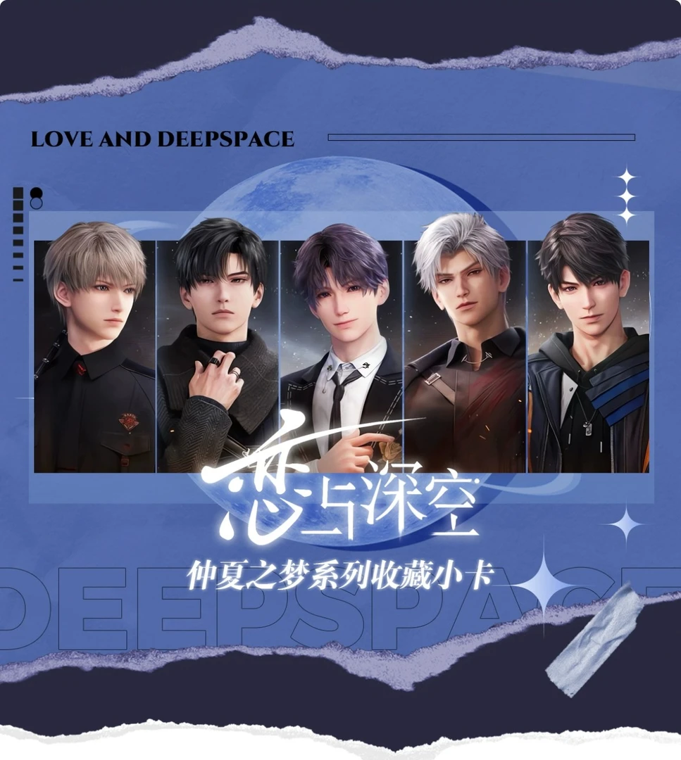 忆心文创 恋与深空-仲夏之梦 收藏小卡 第一弹恋与深空收藏卡