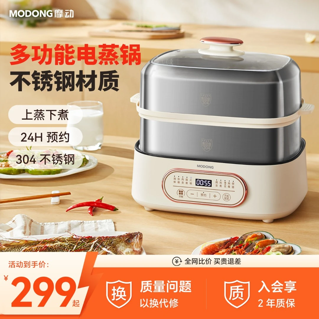 MODONG摩动家用电蒸锅多功能五金21L大容量电蒸锅3层智能蒸煮小型