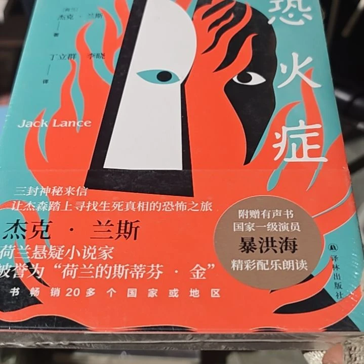 恐火症平装库存书库存书