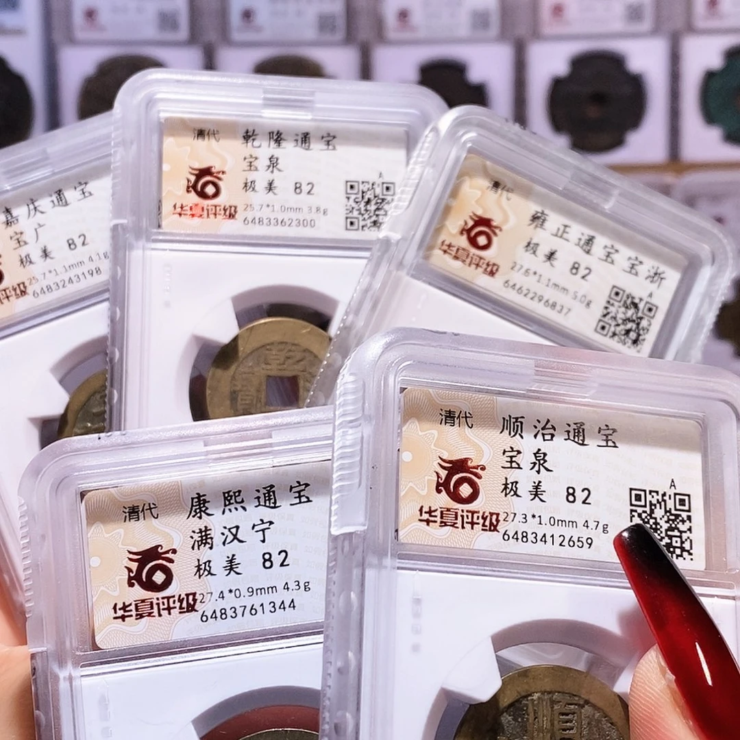 铜清五帝钱 华夏82好品一套2659