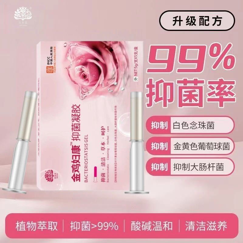 官方正品草本妇科抑菌凝胶私密私处护理水润止痒凝胶妇科凝胶抑菌