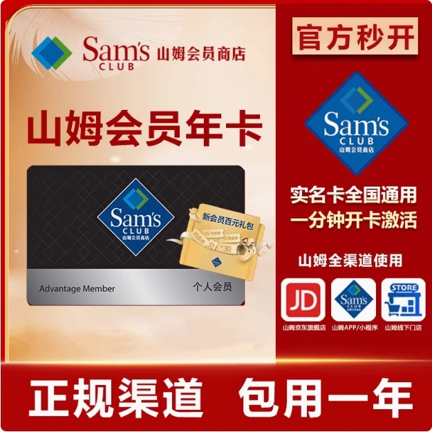 山姆会员卡 Sam超市年卡副卡亲友卡主卡实体店一年卡会籍