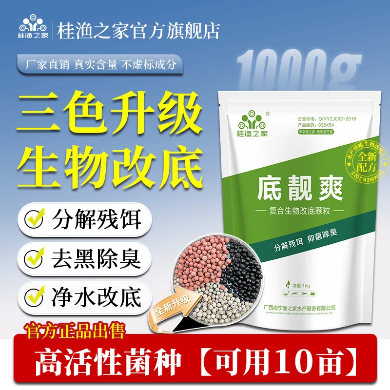 生物改底水产养殖强效鱼虾蟹池塘除臭净水调水抑藻除黑水净水底改